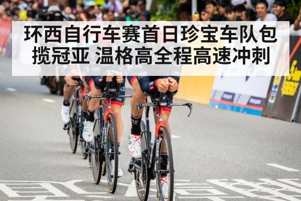 cycling team time trial（jiuyouhui）