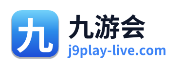 九游会
